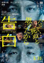 Watch Kokuhaku Confession Moviesjoy