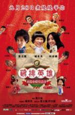 Watch Ji pai ying xiong Moviesjoy