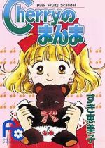 Watch Cherry no Manma Moviesjoy