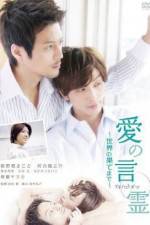 Watch Words of Devotion 2 Moviesjoy