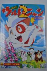 Watch Ultra Nyan 2: Happî Daisakusen (Short 1998) Moviesjoy