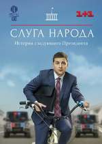 Watch Ð¡Ð»ÑƒÐ³Ð° Ð½Ð°Ñ€Ð¾Ð´Ð° Moviesjoy