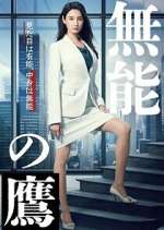 Watch Talentless Takano Moviesjoy