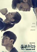 Watch Heart Surgeons Moviesjoy