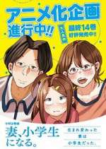 Watch Tsuma, Shougakusei ni Naru. Moviesjoy