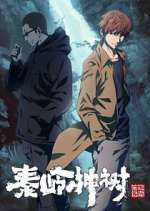 Watch Daomu Biji Zhi Qinling Shen Shu Moviesjoy