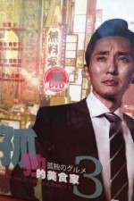 Watch Lonely Gourmet Moviesjoy