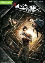 Watch Psych Hunter Moviesjoy