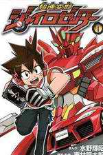 Watch Chousoku Henkei Gyrozetter Moviesjoy