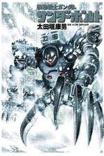 Watch Mobile Suit Gundam Thunderbolt Moviesjoy