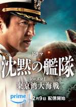 Watch Chinmoku no Kantai: Tokyo Wan Daikaisen Moviesjoy