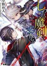 Watch Reign of the Seven Spellblades Moviesjoy