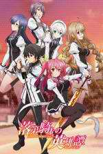 Watch Rakudai Kishi no Cavalry Moviesjoy