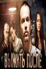 Watch The Day After (Ð’Ñ‹Ð¶Ð¸Ñ‚ÑŒ ÐŸÐ¾ÑÐ»Ðµ) Moviesjoy