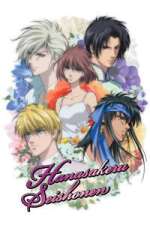 Watch Hanasakeru Seishounen Moviesjoy
