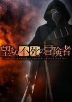 Watch The Unwanted Undead Adventurer Moviesjoy