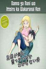 Watch Danna ga Nani wo Itteru ka Wakaranai Ken Moviesjoy