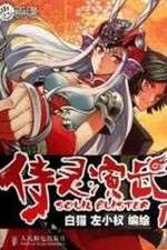 Watch Soul Buster Moviesjoy