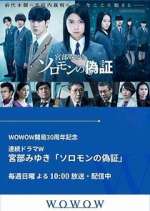 Watch Solomon no Gisho Moviesjoy