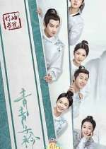 Watch Qing Qing Zi Jin Moviesjoy