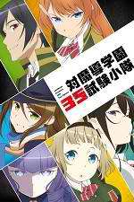 Watch Taimadou Gakuen 35 Shiken Shoutai Moviesjoy