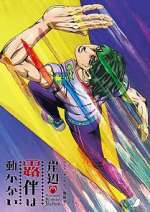 Watch Thus Spoke Kishibe Rohan 9: The Run Moviesjoy