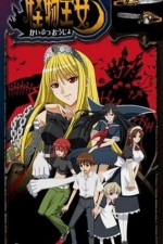 Watch Kaibutsu ôjo Moviesjoy